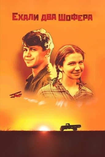 Ехали два шофера
