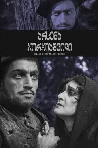 არსენა ჯორჯიაშვილი (გენერალ გრიაზნოვის მკვლელობა)