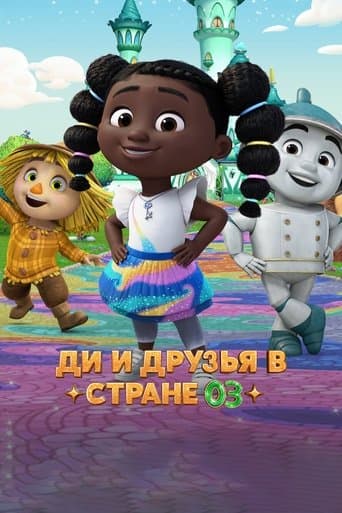 Dee și prietenii ei în Oz