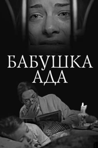 Бабушка Ада