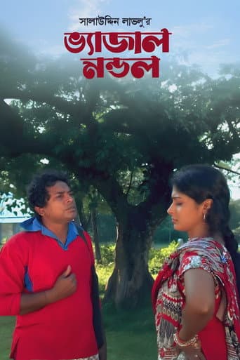 ভ্যাজাল মন্ডল