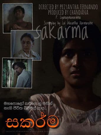 සකර්ම