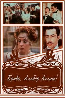 ბრავო ალბერ ლოლიშ!