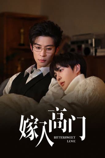 嫁入高门