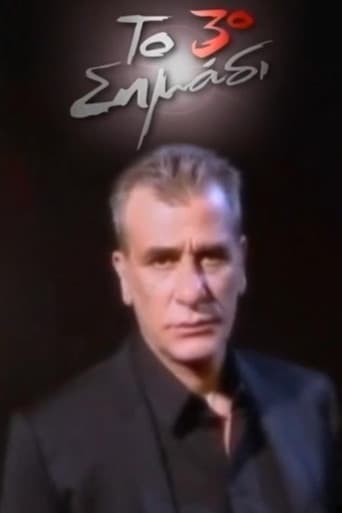 Το 3ο σημάδι