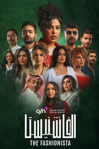 الفاشنيستا