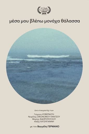 Μέσα μου βλέπω μονάχα θάλασσα