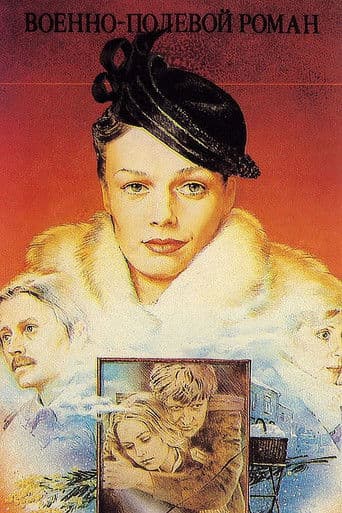 Amintirea unei mari iubiri