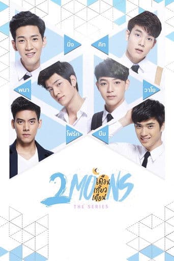 เดือนเกี้ยวเดือน