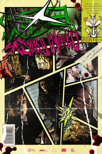 災厄曲: Saiyaku Kyoku