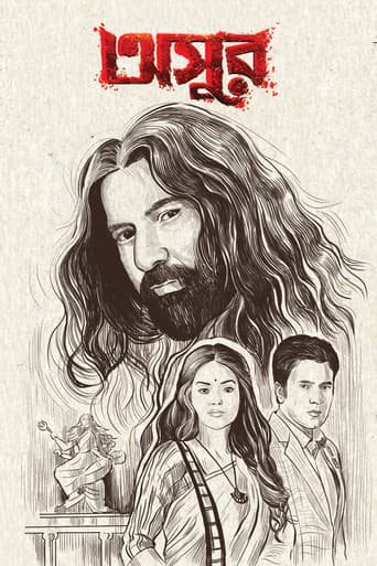 অসুর