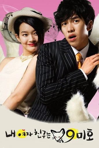 Gumiho, iubita mea vulpiță