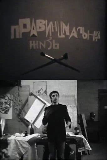 Провинциальная жизнь