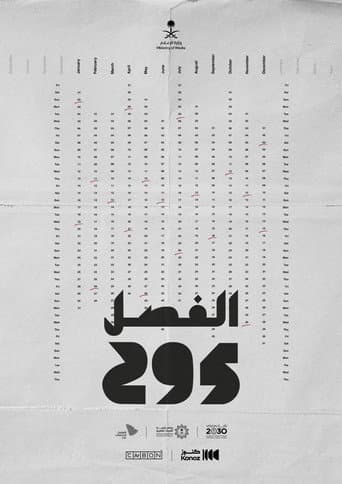 الفصل 295