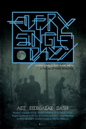 Κάθε μέρα