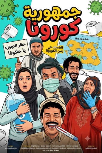 جمهورية كورونا