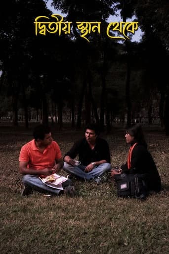 দ্বিতীয় স্থান থেকে