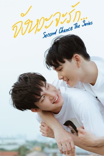 จังหวะจะรัก