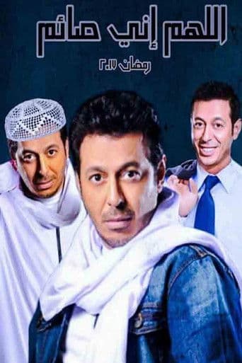 اللهم إني صايم