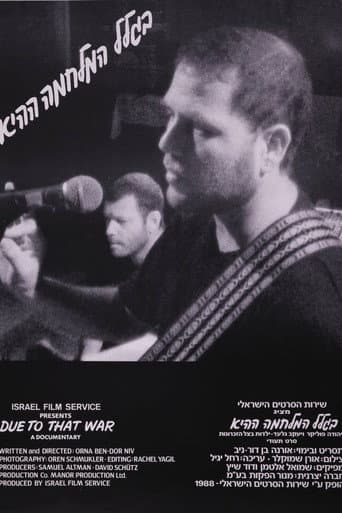 בגלל המלחמה ההיא