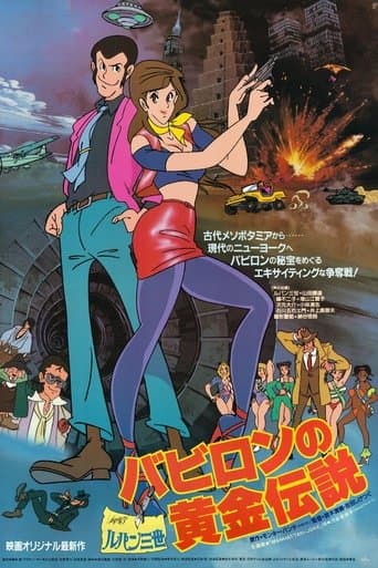 ルパン三世 バビロンの黄金伝説