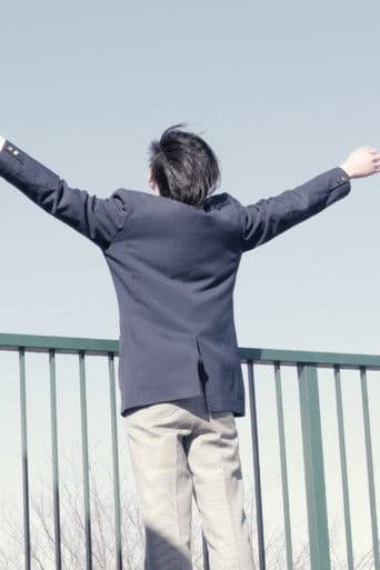 明日の空は何色ですか