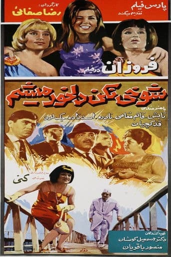 شوخی نکن دلخور می‌شم