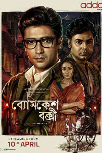 ব্যোমকেশ বক্সী