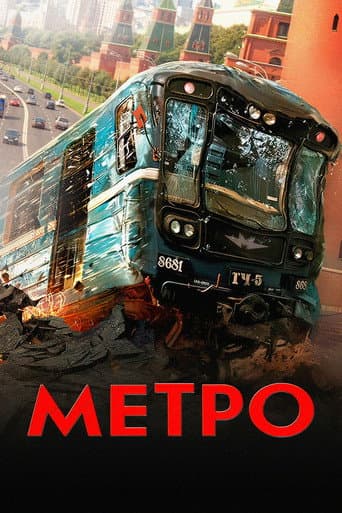 Metroul