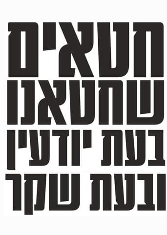 חטאים שחטאנו בעת יודעין ובעת שקר