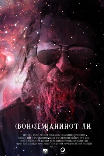 (Вон)земјанинот Ли