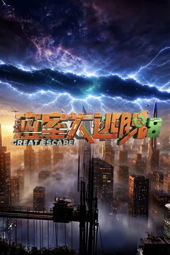 密室大逃脱