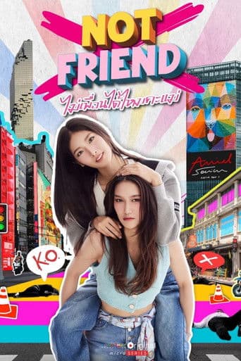 ไม่เพื่อนได้ไหมคะแม่