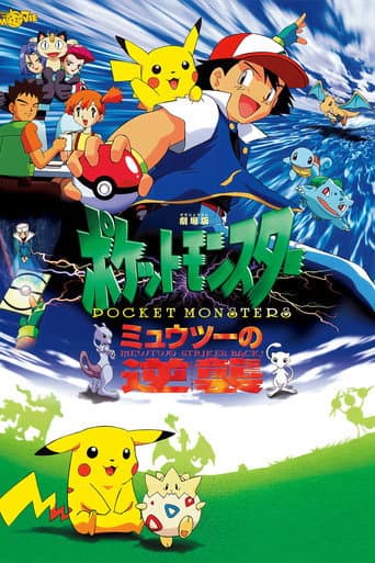 Pokémon : Primul Film