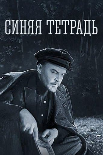 Синяя тетрадь