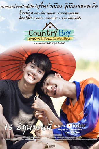 บ้านพักหลังป่วนกับก๊วนเด็กเมือง