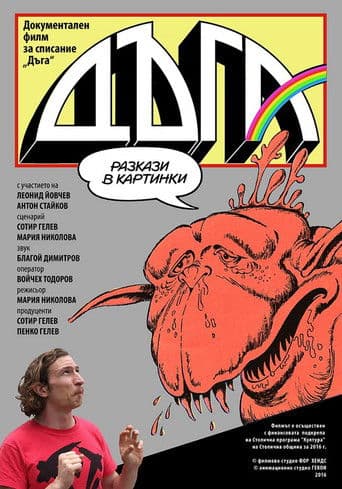 Дъга - разкази в картинки