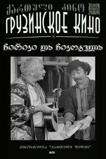 ჩირიკი და ჩიკოტელა