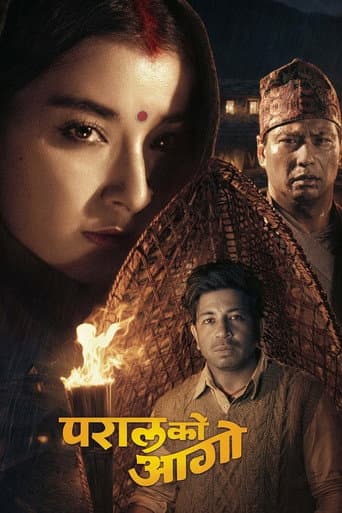 परालको आगो