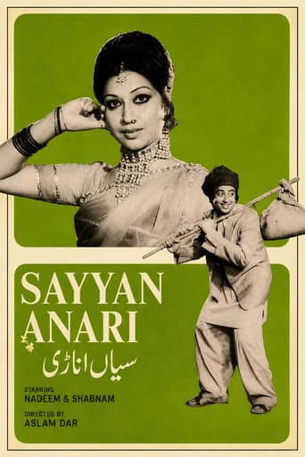 سیاں اناڑی