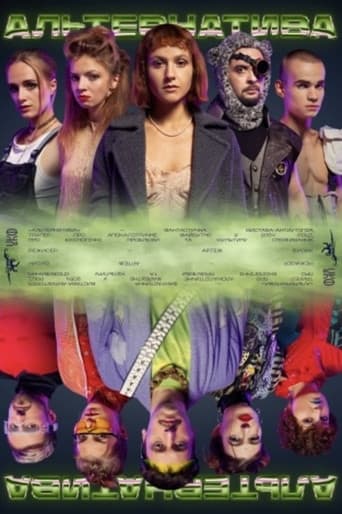 Альтернатива