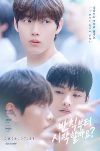 반칙부터 시작할까요?