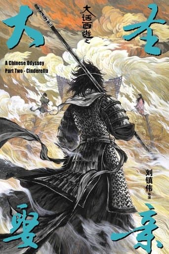 西游记大结局之仙履奇缘