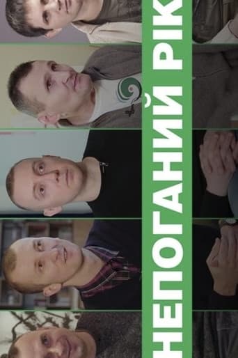 Непоганий рік