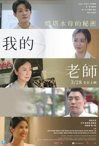 我的老師首部曲：燈塔水母的秘密