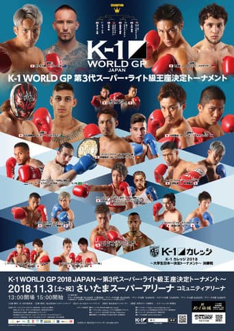 K-1 WORLD GP 2018 JAPAN～第3代スーパー・ライト級王座決定トーナメント～