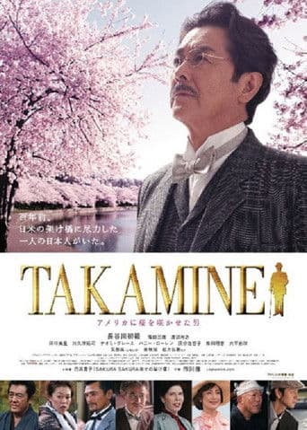 TAKAMINE アメリカに桜を咲かせた男