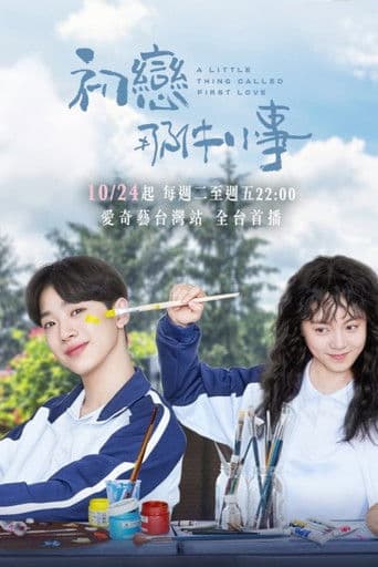 Un mic lucru numit prima dragoste