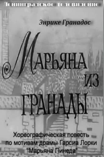 Марьяна из Гранады