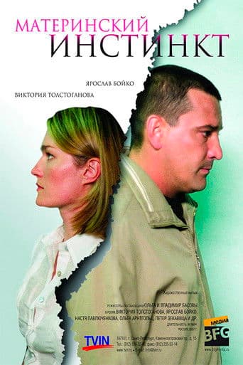 Материнский инстинкт